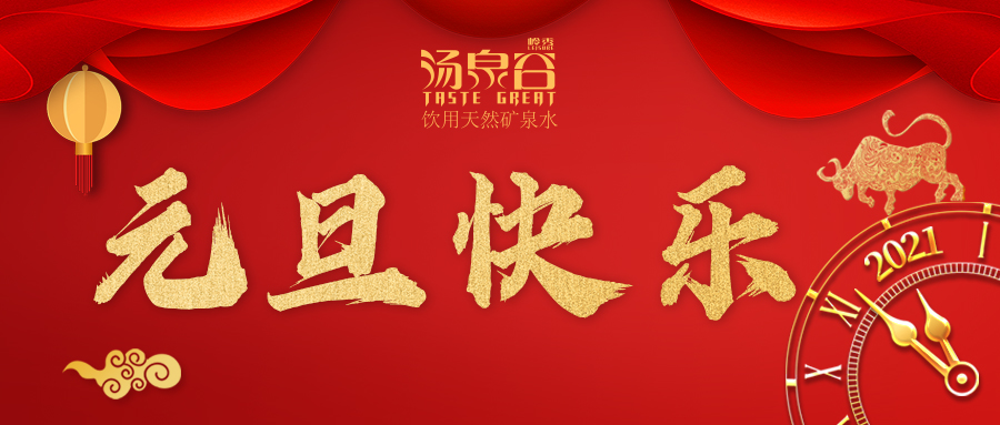 开云官方注册祝您—元旦快乐